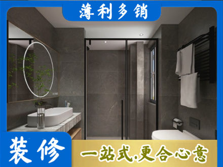 台山市正规洗浴间装修